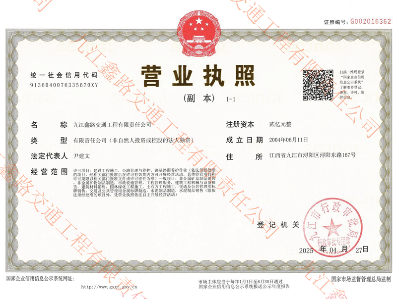 九江鑫路交通工程有限责任公司简介(1)_页面_4.png