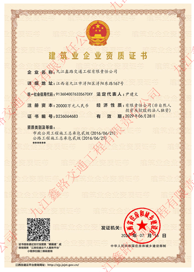 九江鑫路交通工程有限责任公司简介(1)_页面_6.jpg