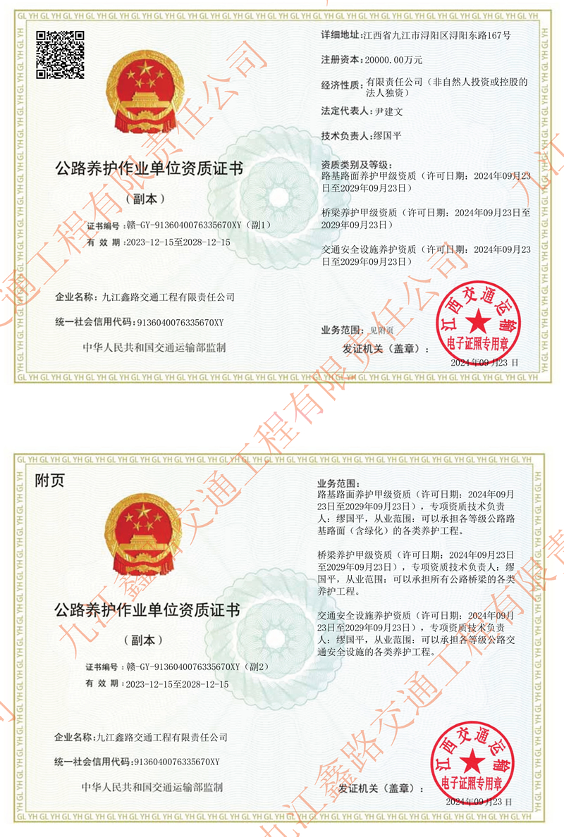九江鑫路交通工程有限责任公司简介(1)_页面_7.jpg