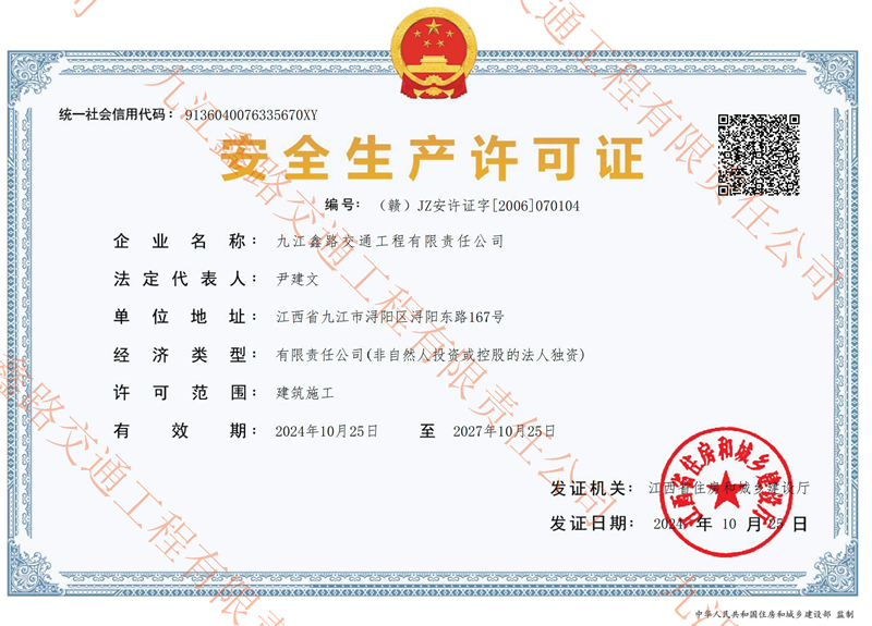 九江鑫路交通工程有限责任公司简介(1)_页面_8.jpg